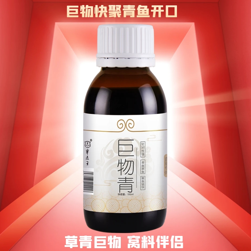 穿透王旗舰店巨物青诱鱼剂野钓乌青鱼饵料螺蛳青泡颗粒诱食添加剂