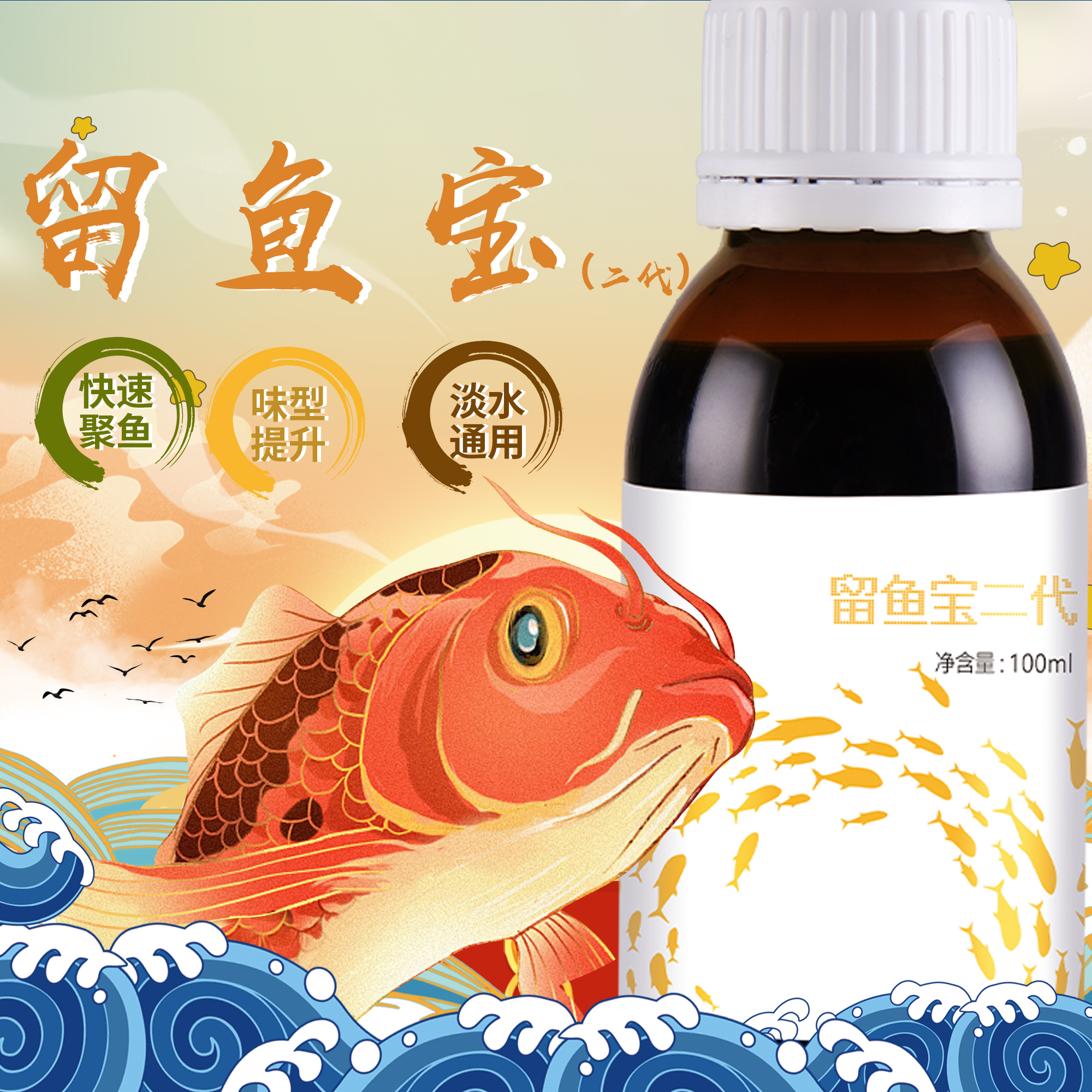 穿透王【88宠粉节】留鱼宝二代升级版正品户外钓鱼饵料伴侣
