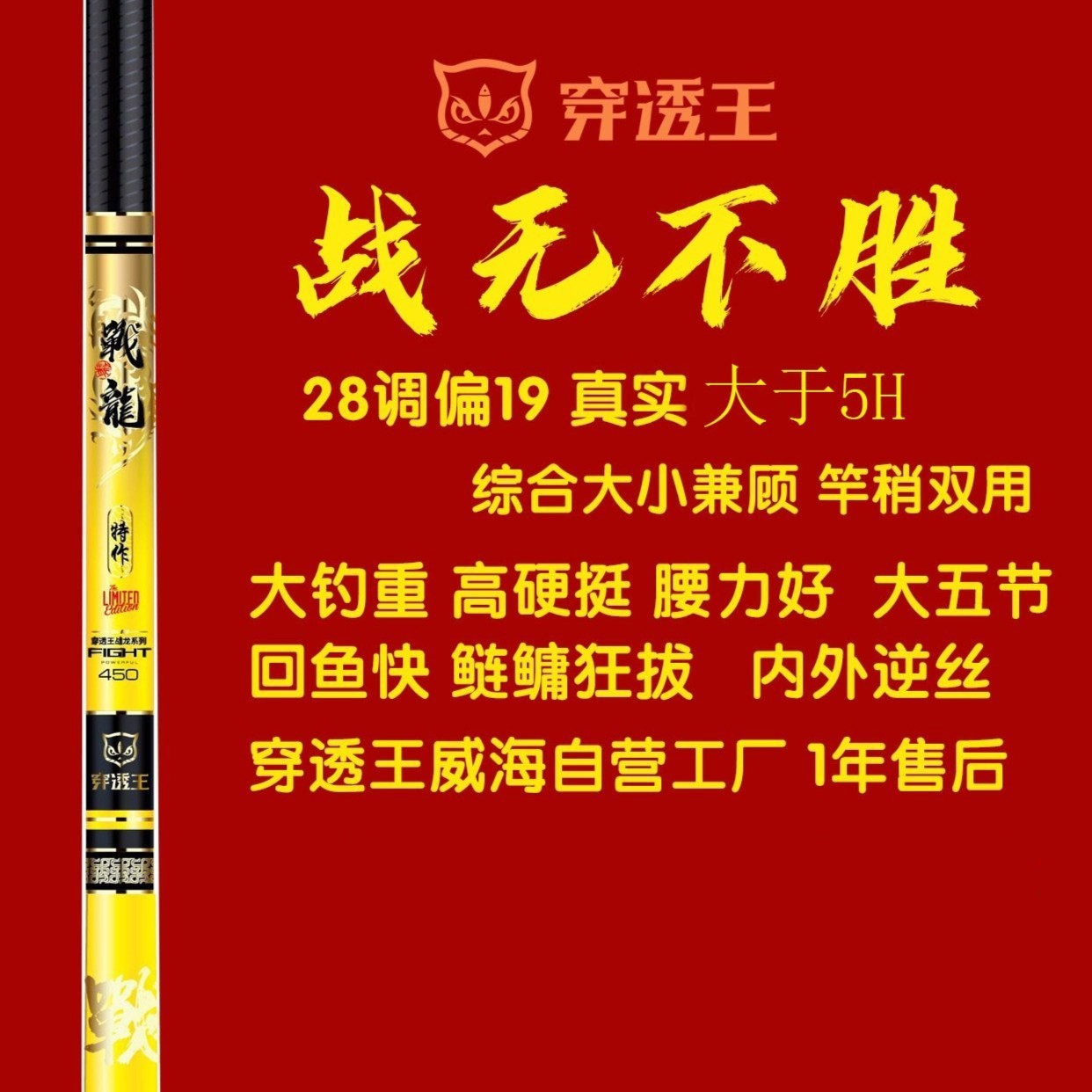 穿透王粉丝福利 战无不升鱼竿一支  尺寸随机