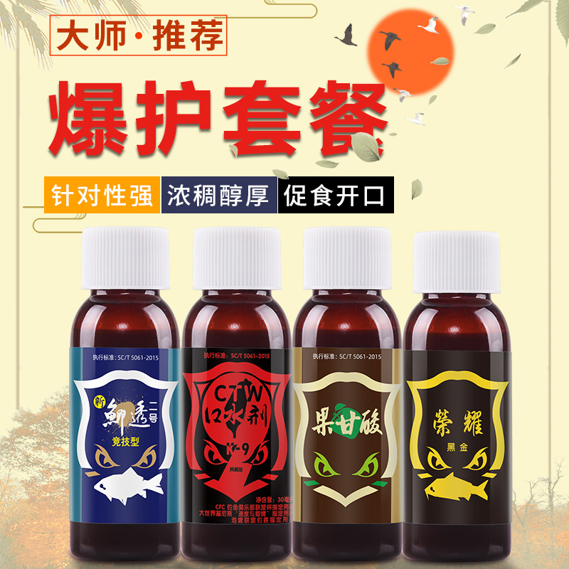 穿透王旗舰店鲤鱼四大金刚黑坑野钓鱼饵料添加剂鲫鱼口水剂诱食剂