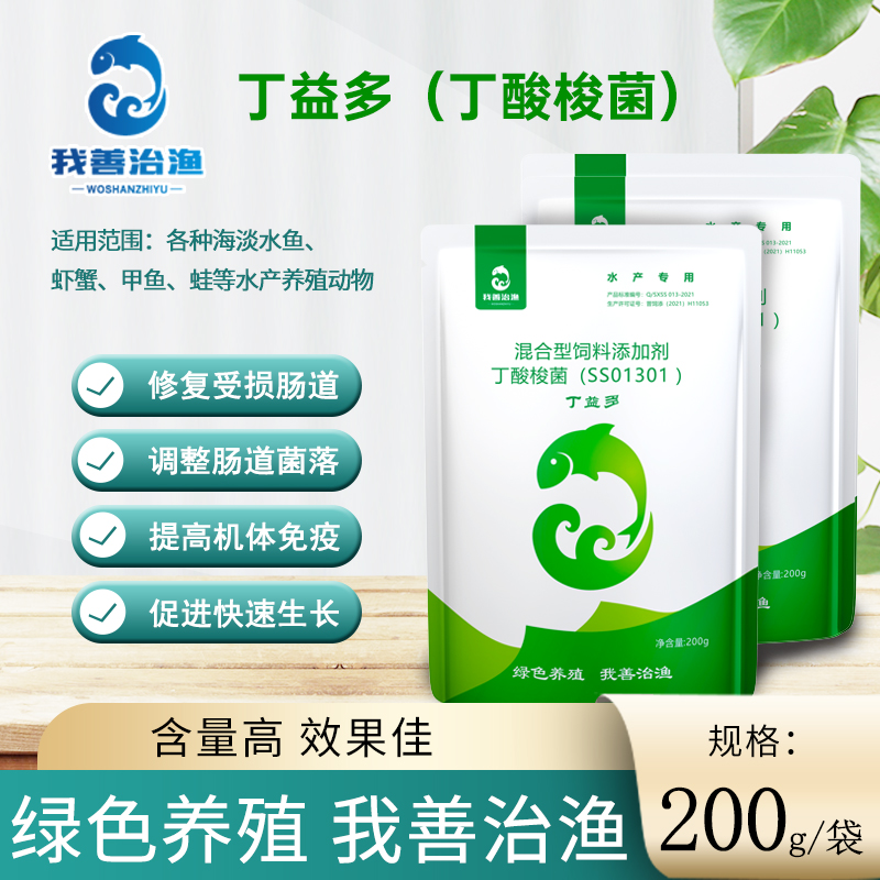 我善治渔《丁益多》丁酸梭菌平衡肠道菌群促进生长水产养殖使用产品