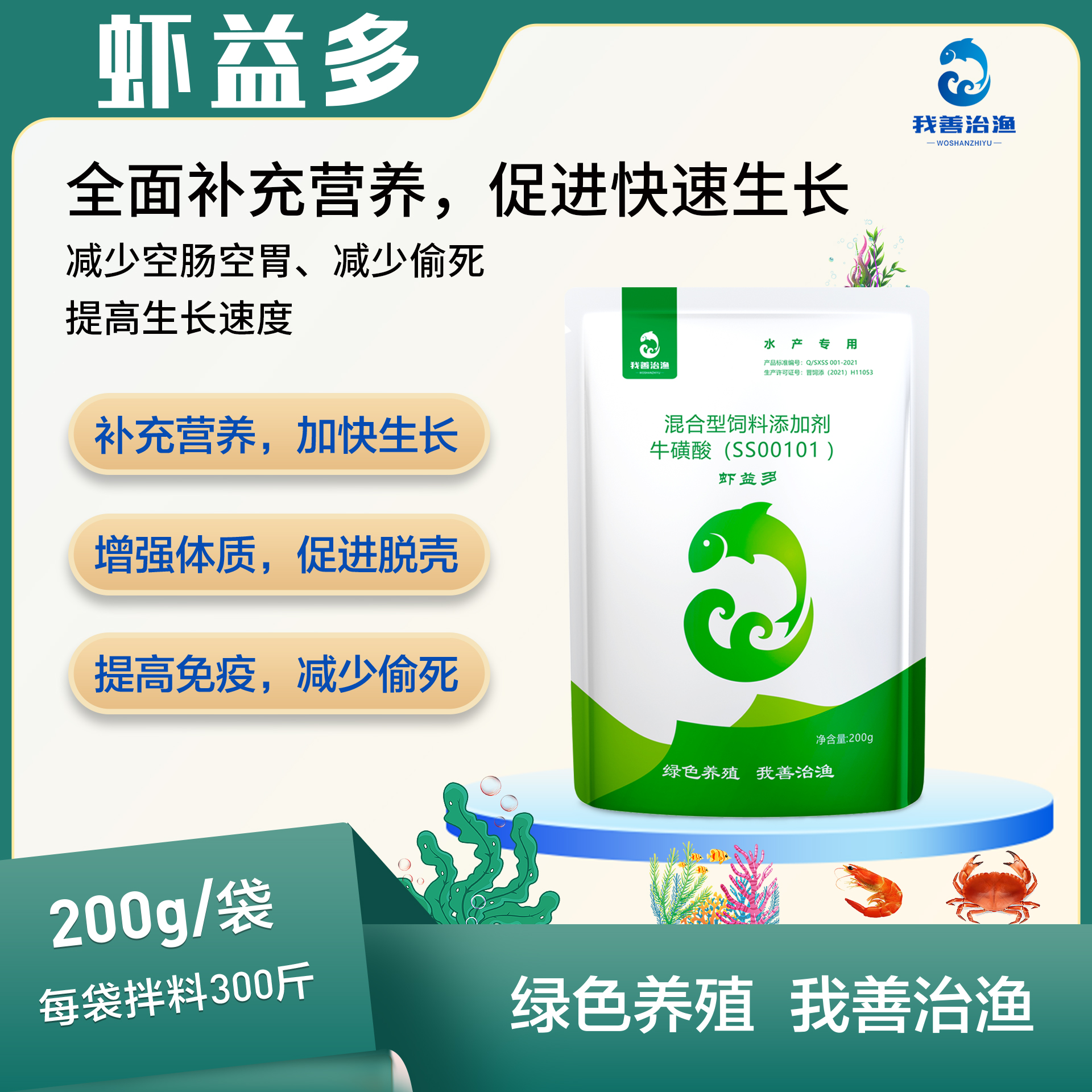 我善治渔《虾益多》快速补充营养增强免疫力提高生长速度抗应激养殖