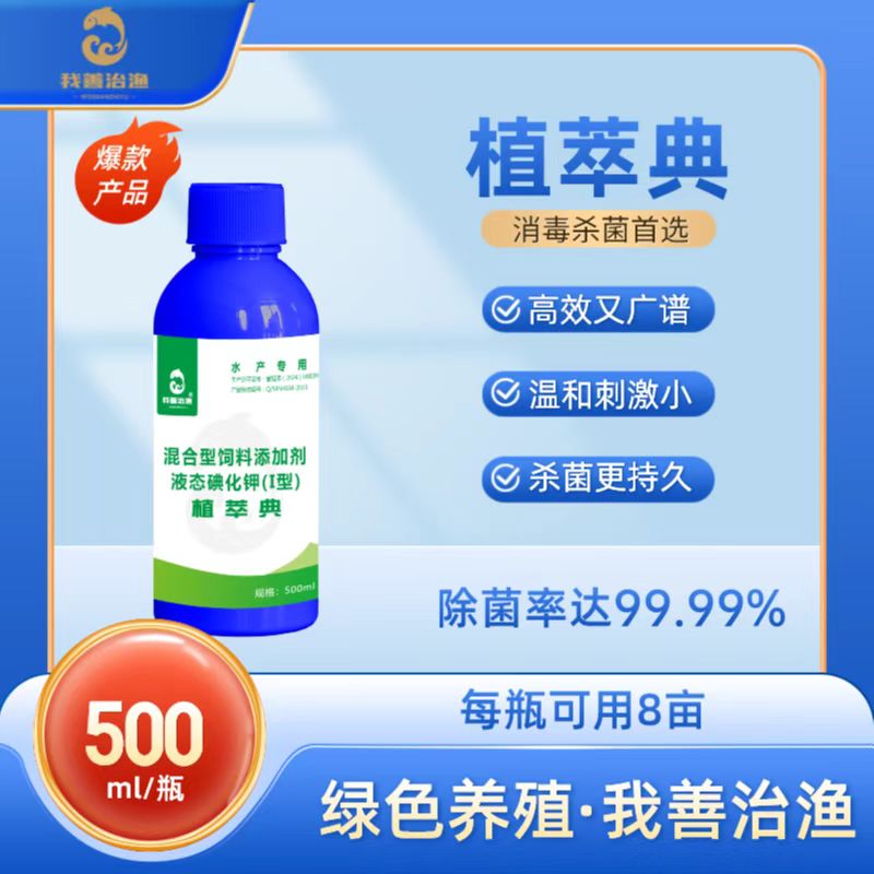 我善治渔《植萃典》消毒杀菌复合碘制剂适用水产养殖常备产品