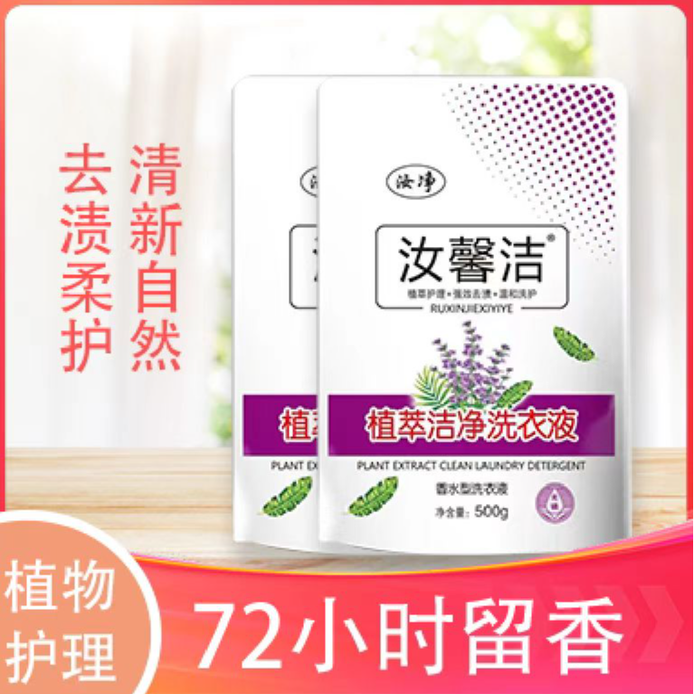 汝馨洁香水洗衣液衣服清洁剂洗衣家庭实惠装低泡易漂洗持久留香