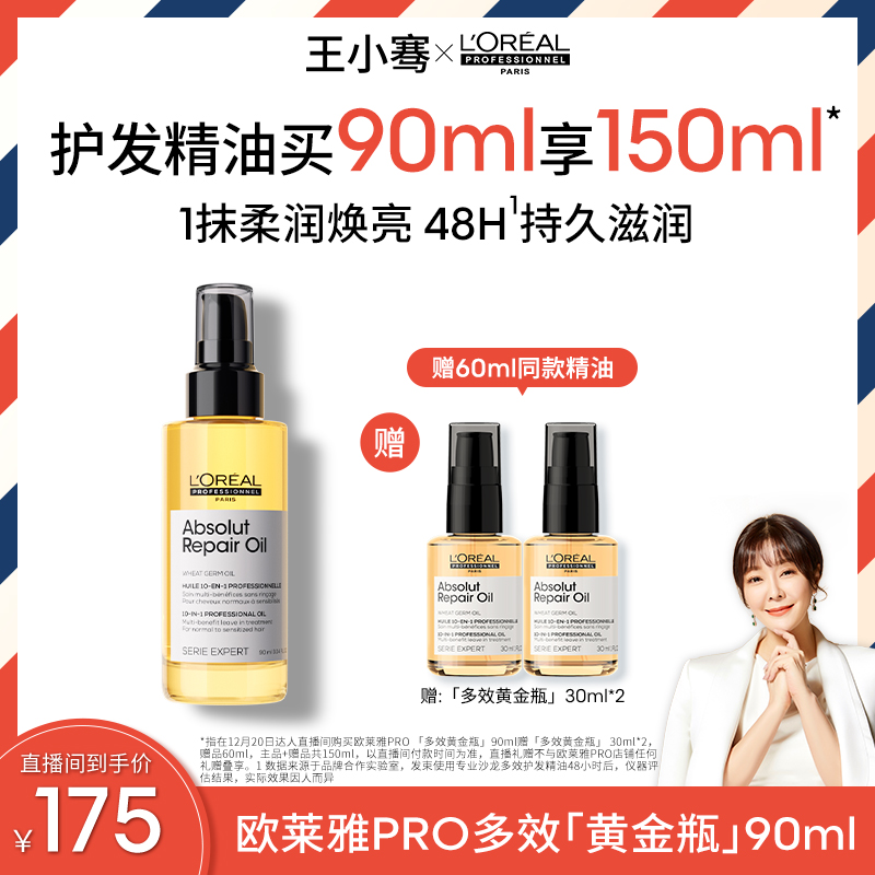 专业沙龙多效护发精油 90ML