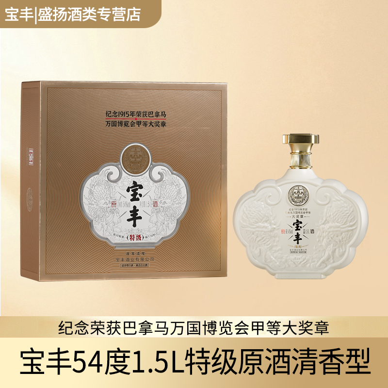 宝丰牌大奖章 清香型白酒 送礼自饮54度1500ml