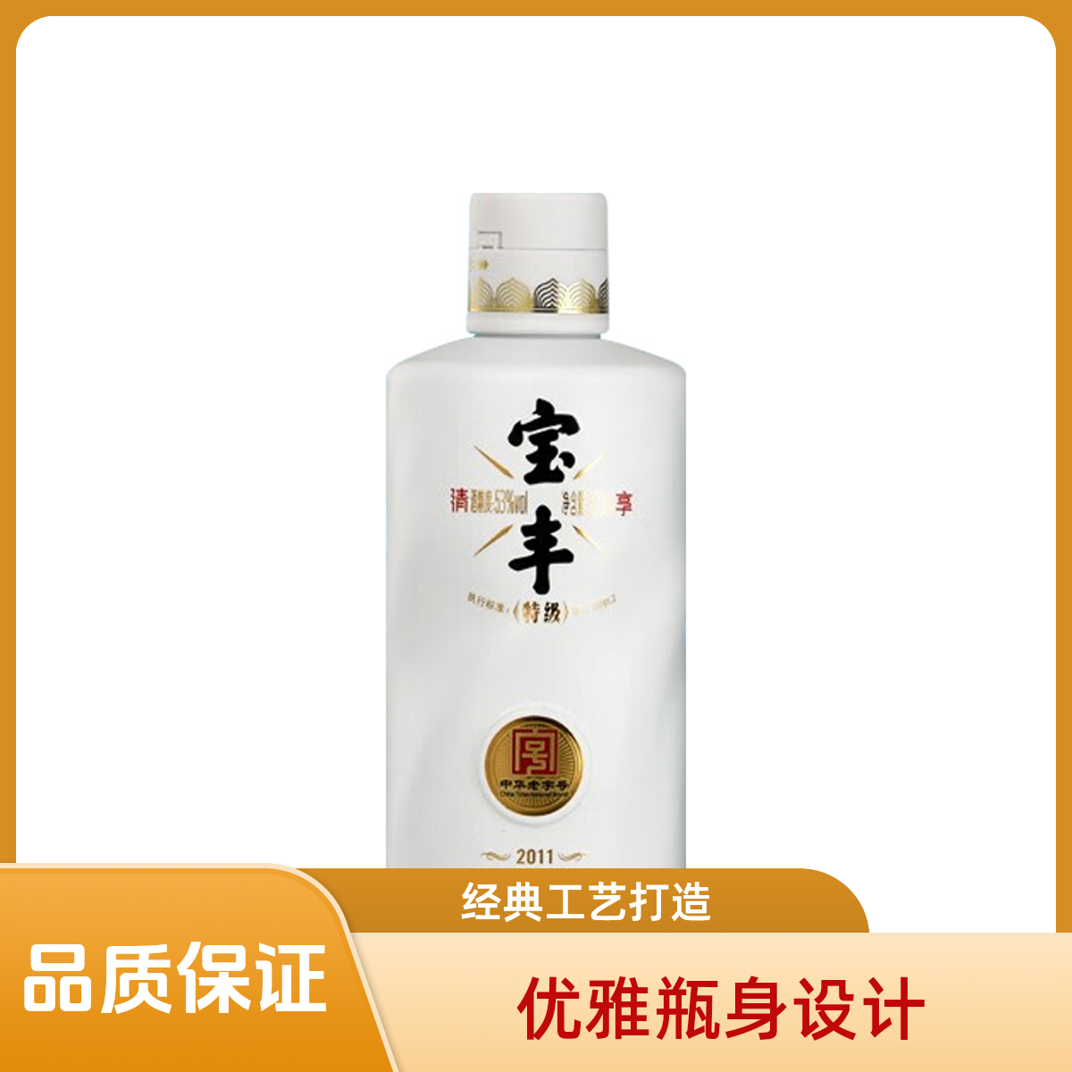 宝丰牌特级 清享 清香型白酒 小酒【ZB2】53度100ml