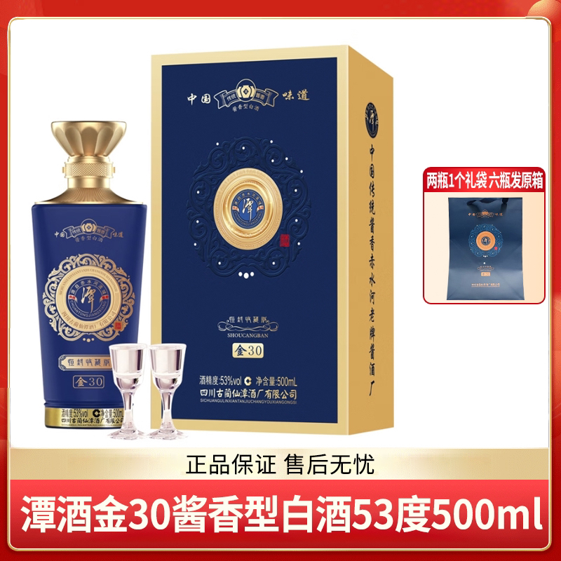 潭酒恒封收藏版 金30 酱香型白酒53度500ml