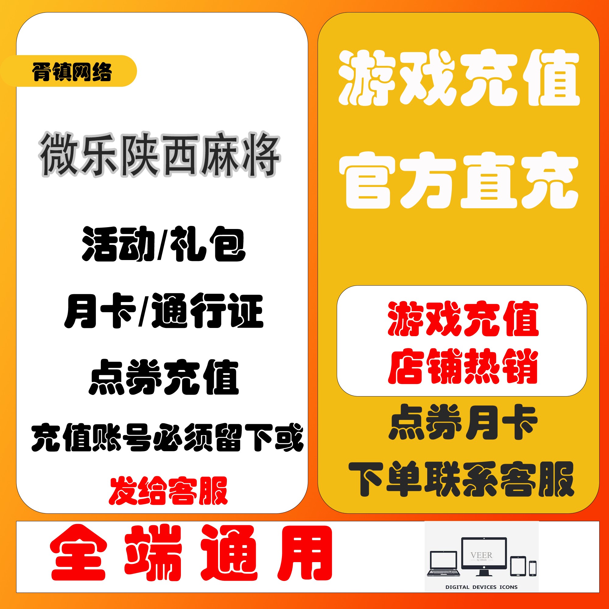 （可月付）微乐陕西麻将充值代氪金月卡金币点券钻石