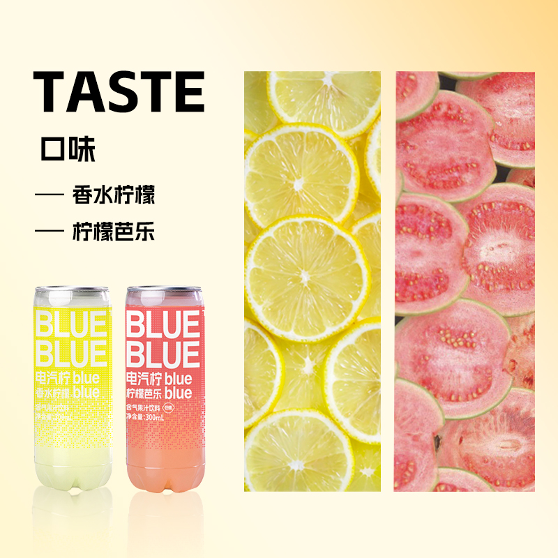 【清凉一夏】柠檬共和国柠檬芭乐/香水柠檬气泡果味饮料清爽解腻BD