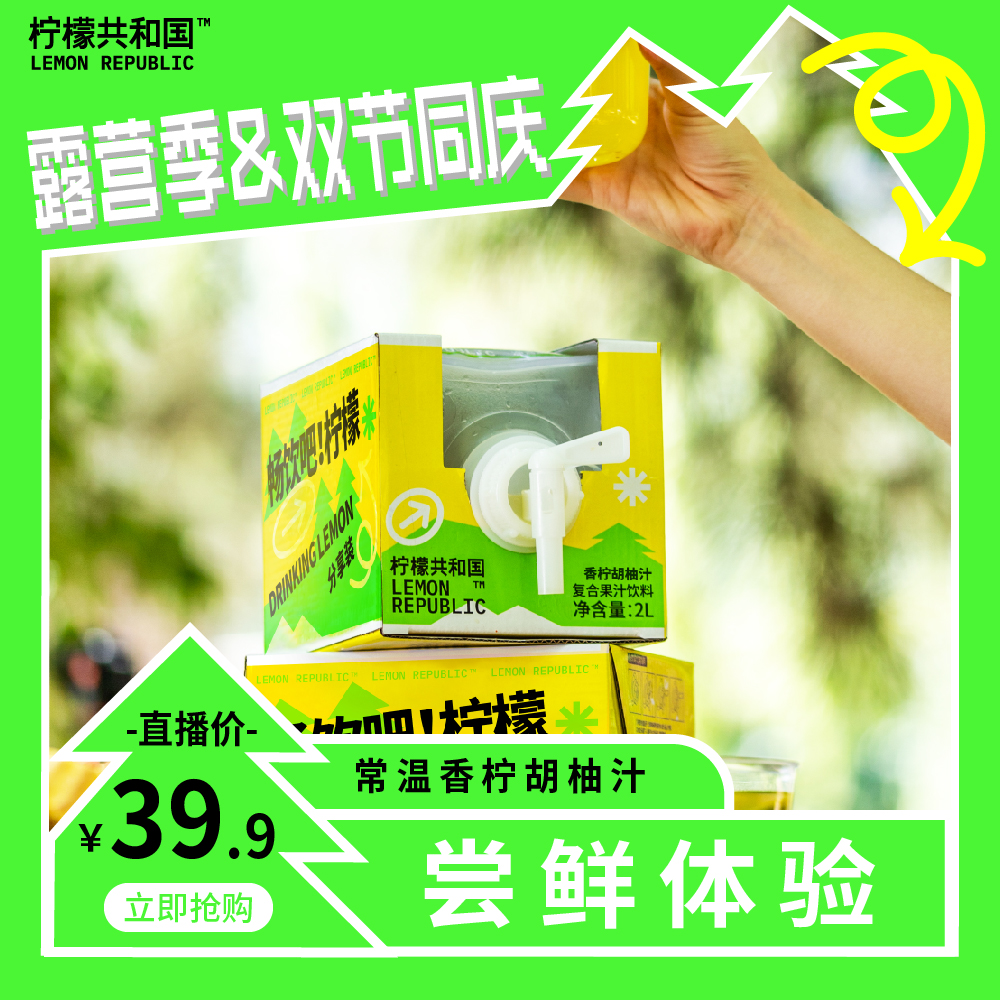 【尝鲜】柠檬共和国香柠胡柚汁复合果汁2L/盒*1 原汁饮料