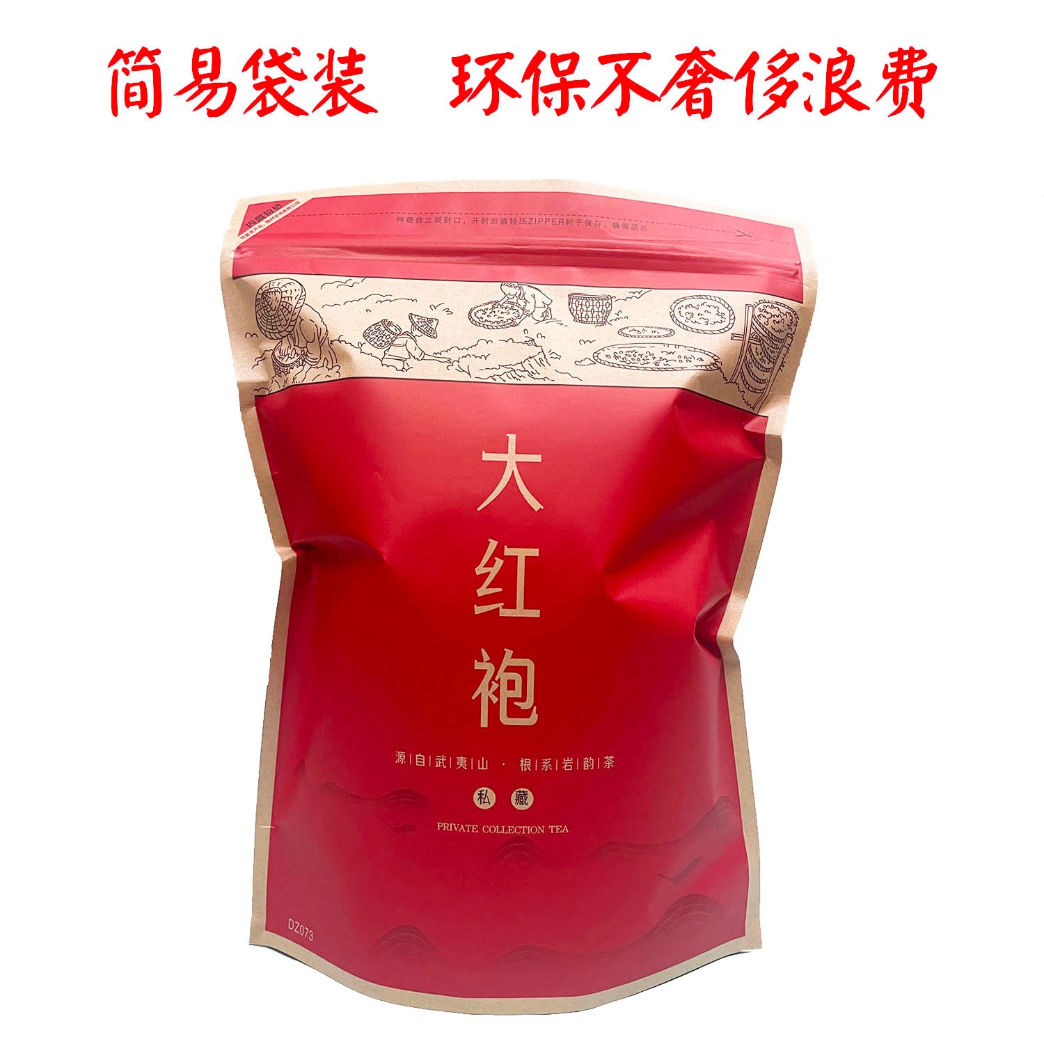 浓香型大红袍 简易装多场景适用 武夷水仙 武夷山大红袍 袋装500g