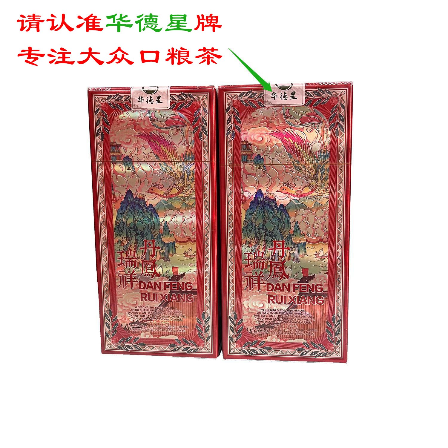 瑞祥岩茶 浓香型大红袍 华德兴  两盒一提500g口粮茶醇厚盒装