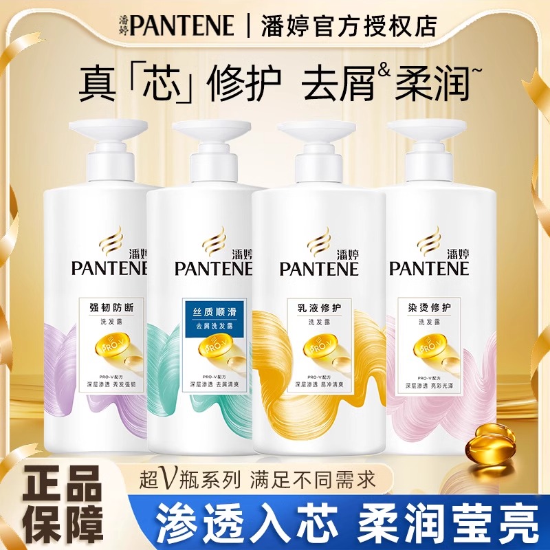 潘婷洗发露洗发水洗头膏丝质顺滑/乳液烫染修护强韧养根官方正品