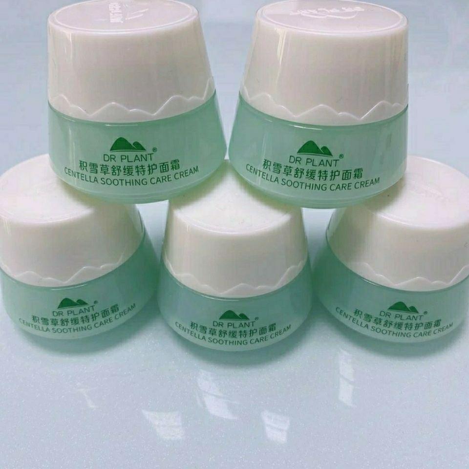 武汉仓库直发植物医生积雪草特护面霜中样10g/装5个/份无外包装发