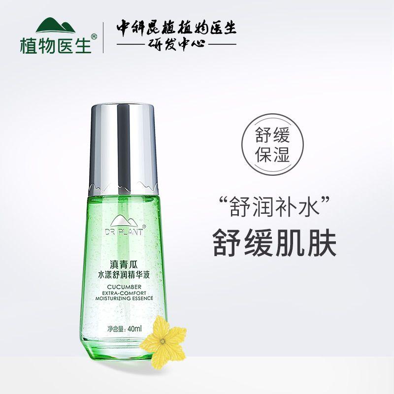 植物|医生滇青瓜精华液40ml水漾舒润补水保湿专柜正品