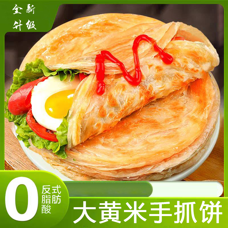 大黄米黑芝麻手抓饼早餐（及时签收冷冻保存）