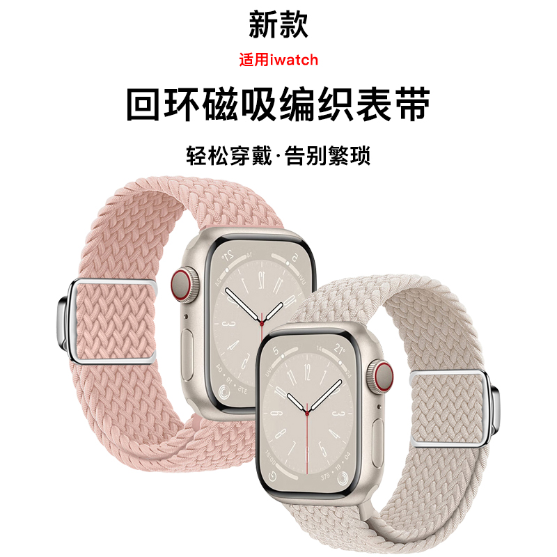 新款适用applewatch表带S9编织磁吸ultra弹力腕带iwatch7/6se运动