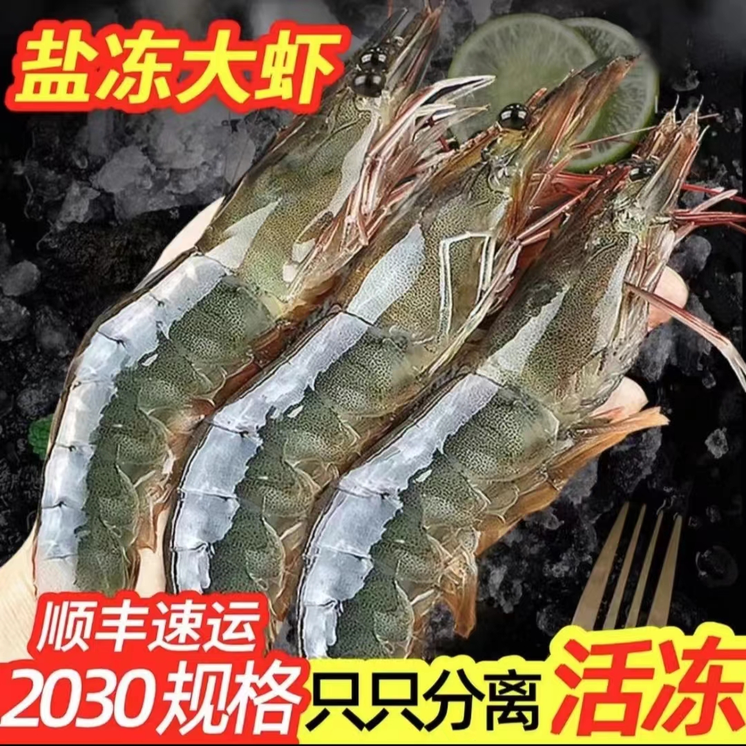 2030顶大号海虾新鲜海虾  一盒净重3.3斤 高品质盐冻虾顺丰发货