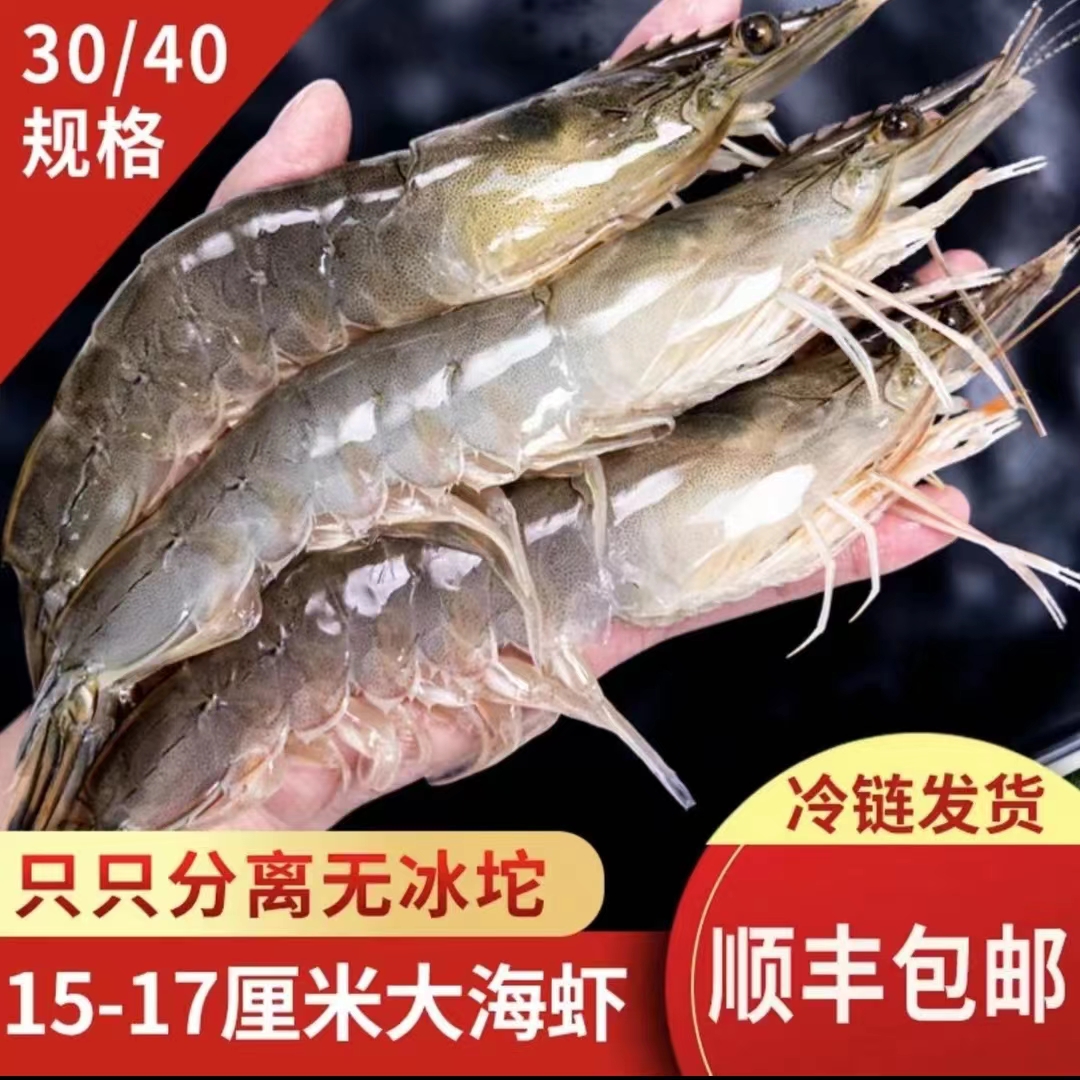 3040鲜冻大号海虾新鲜海虾  一盒净重3.3-3.5斤 连云港发货