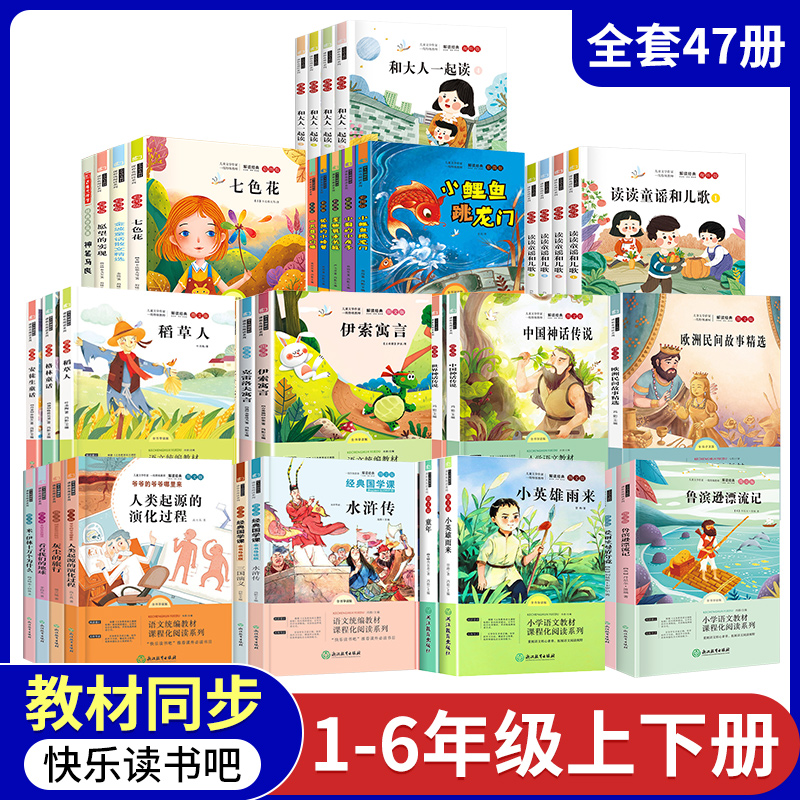 快乐读书吧1-6年级上下册小学生课外阅读经典书目儿童文学故事书
