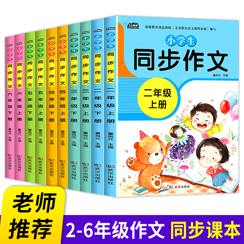 小学生同步作文二三四五六年级上下册作文素材写作技巧大全书籍