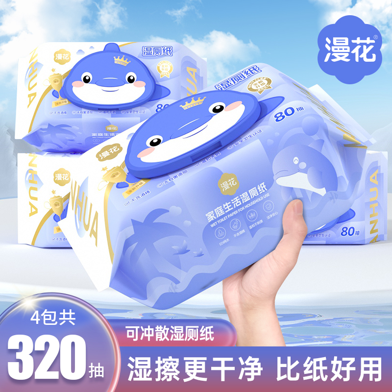 漫花海豚湿厕纸便捷小包湿巾家用纯水湿纸巾亲肤清爽婴幼儿擦屁屁
