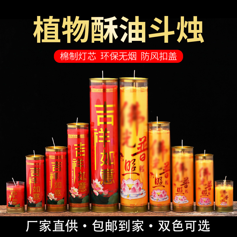 一次性酥油灯长明灯斗烛24小时无烟环保蜡烛无烟无味家用100粒