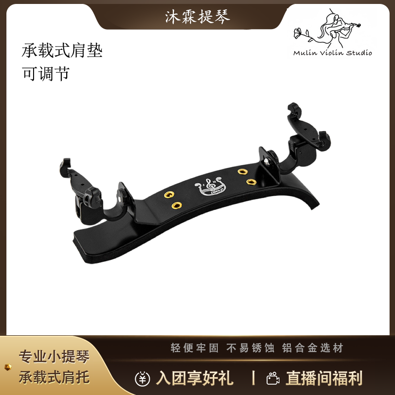 【沐霖】绿美人承载式小提琴肩垫肩托专业小提琴可调肩托