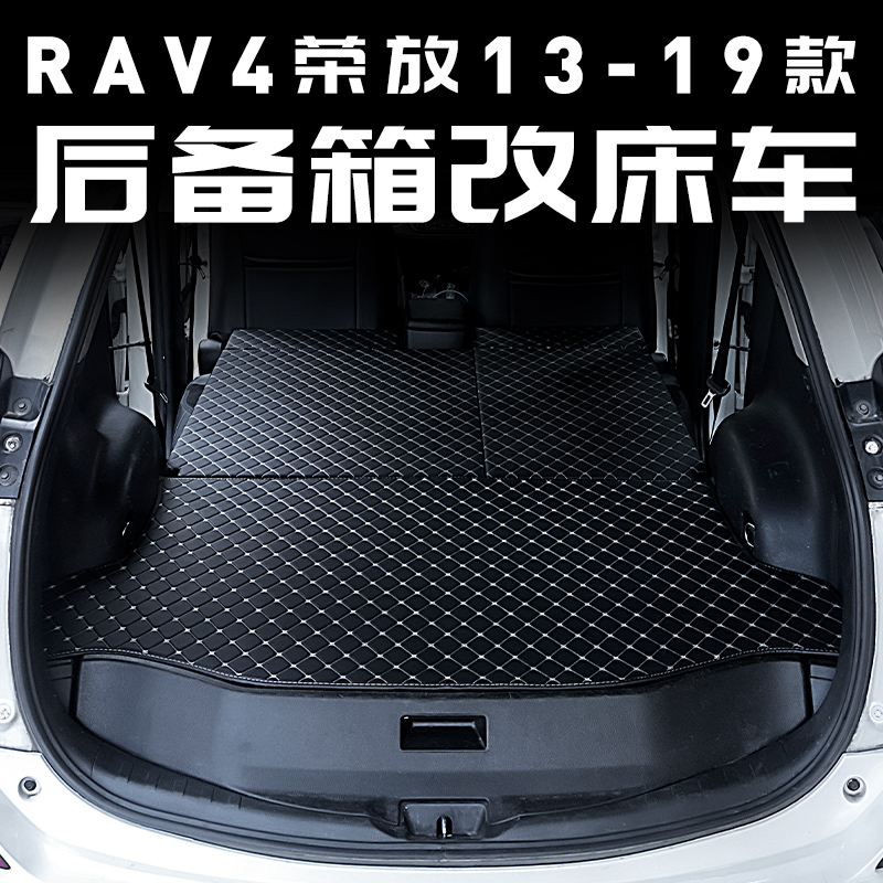 适用于13-19款丰田荣放rav4后备箱储物盒魔盒床汽车改装配件内饰
