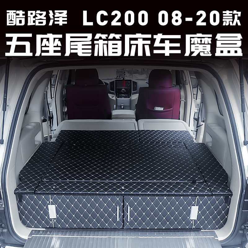 兰酷路泽lc200后备箱收纳箱储物床车魔盒内饰用品专用改装配件平