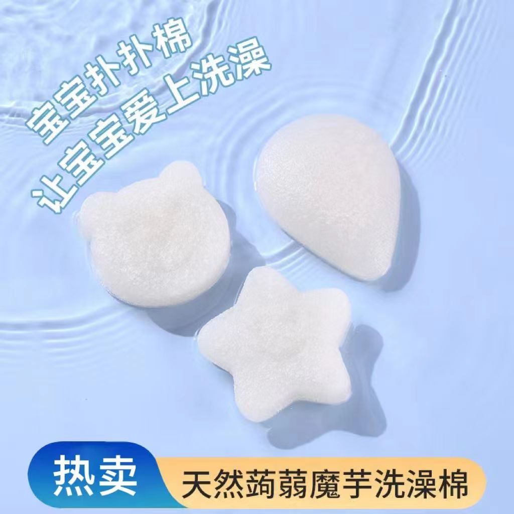 婴儿洗澡海绵魔芋扑扑棉家用新生儿洗脸扑儿童搓澡神器宝宝沐浴棉