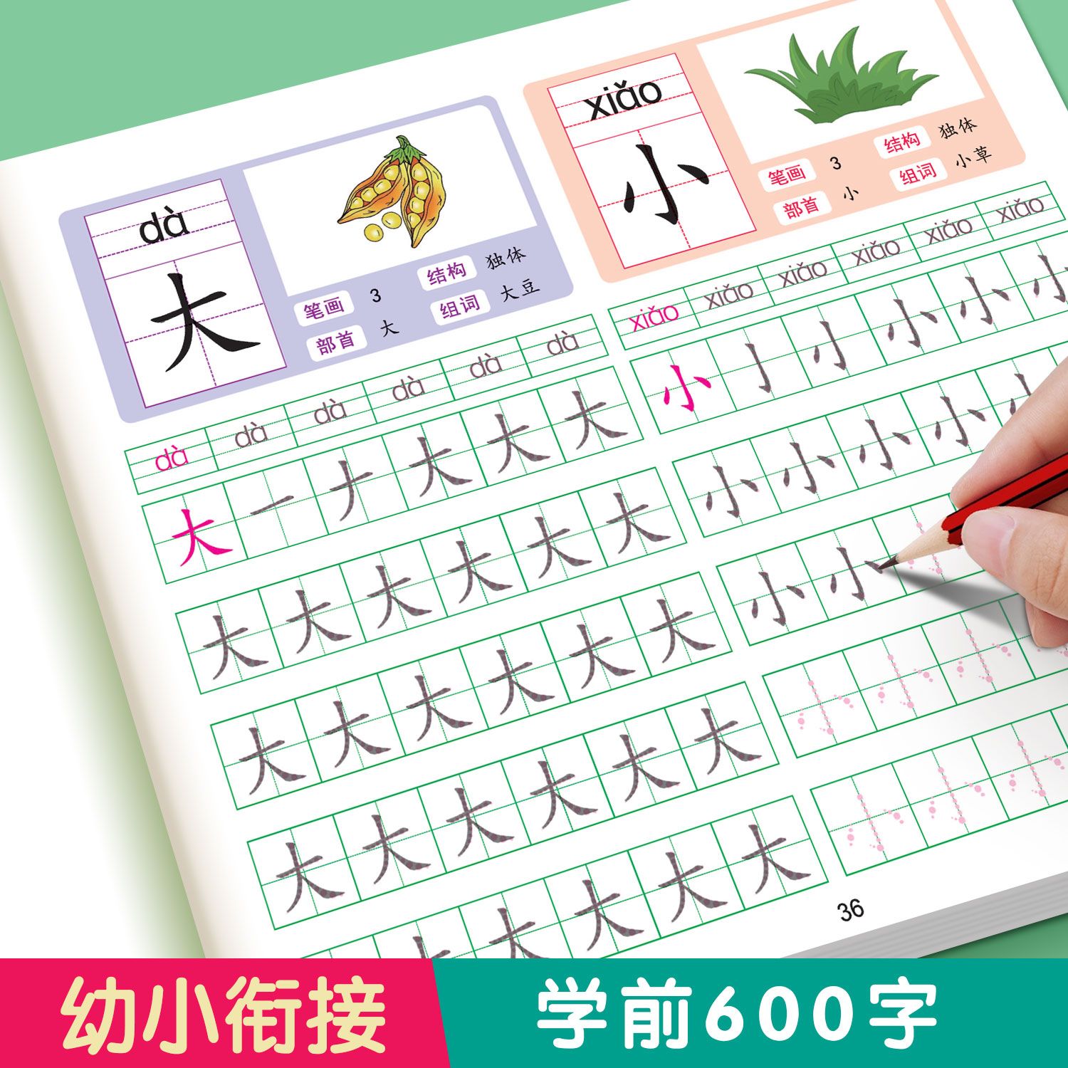 学前600字汉字描红本大班点阵版控笔训练幼小衔接练字帖每日一练