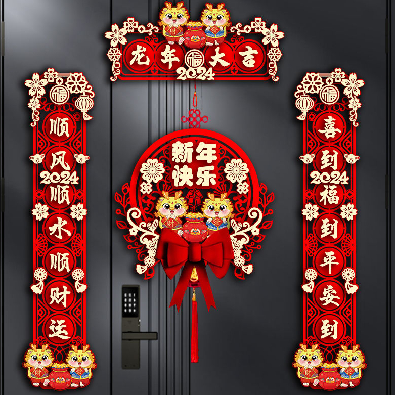 2024家用新款龙年对联春节福字门贴新年装饰过年大门春联立体挂饰