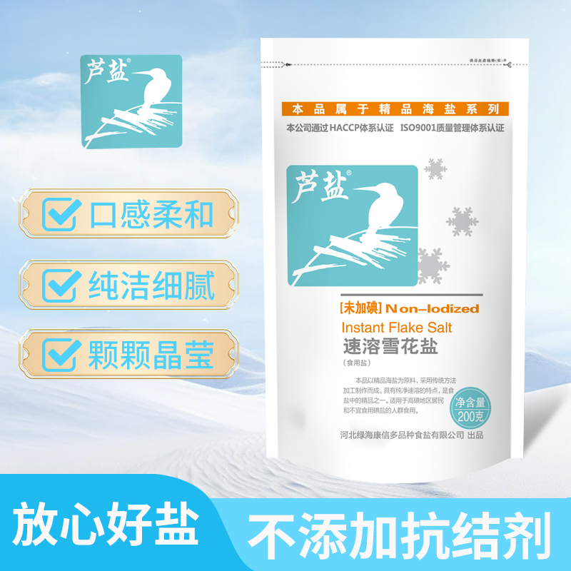 芦盐【拍1发9】速溶雪花盐 健康未加碘