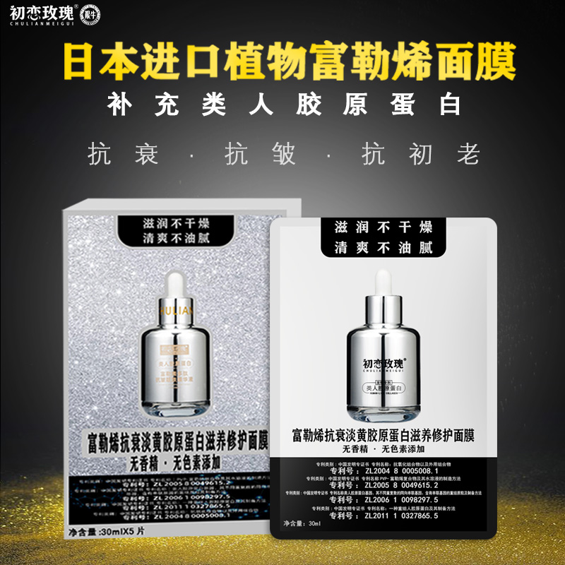 【限量拍1发3】富勒烯抗衰抗皱淡纹淡黄毛孔粗大类人胶原蛋白面膜
