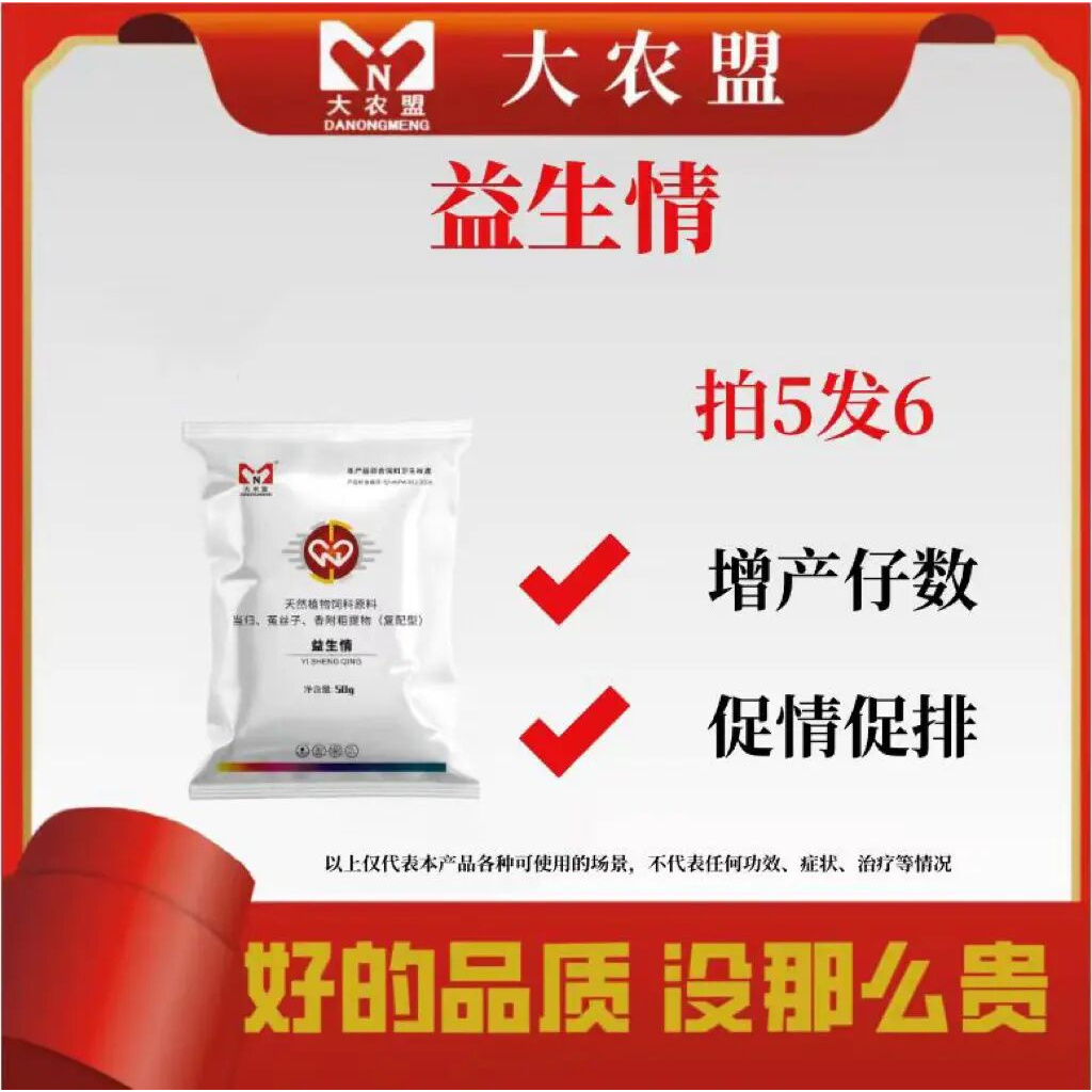 大农盟-饲料添加剂-益生情 50g/包猪牛羊催孕/诱情/增加产子/