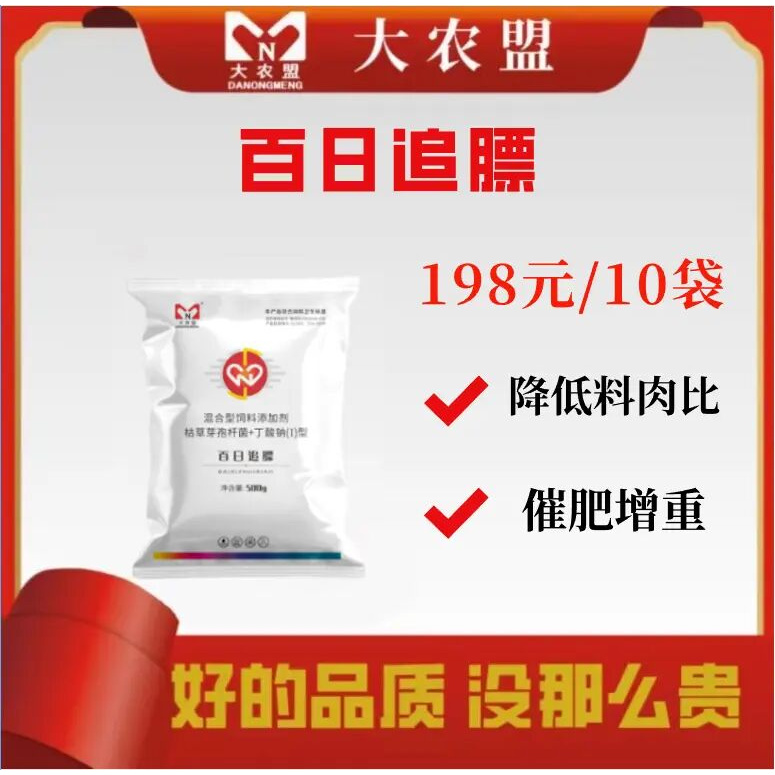 大农盟-饲料添加剂-百日追膘 500g/包 降低料肉比/催费增重