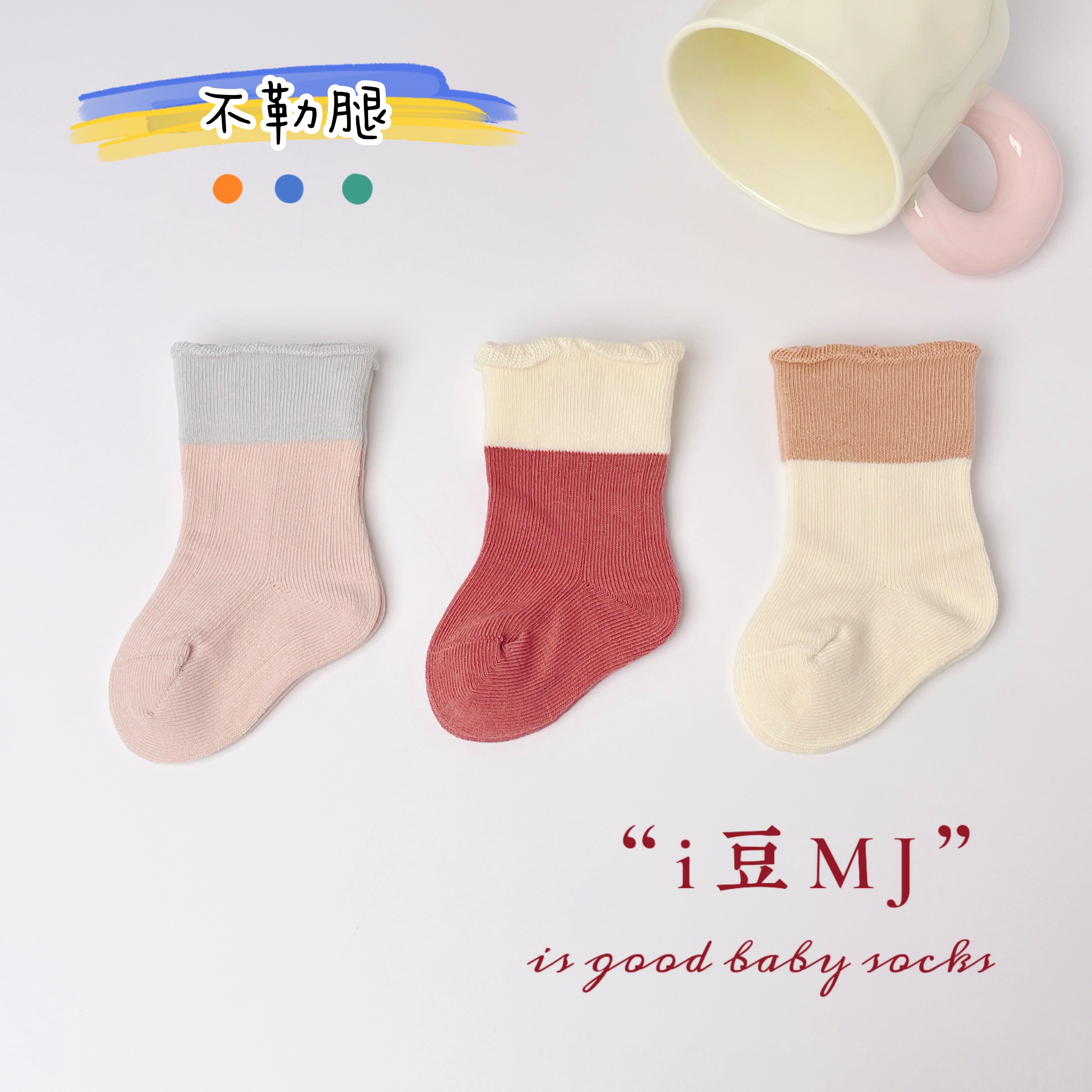 2026婴儿春秋袜子不勒腿纯色无骨新生儿宝宝袜子A类0-3岁可爱