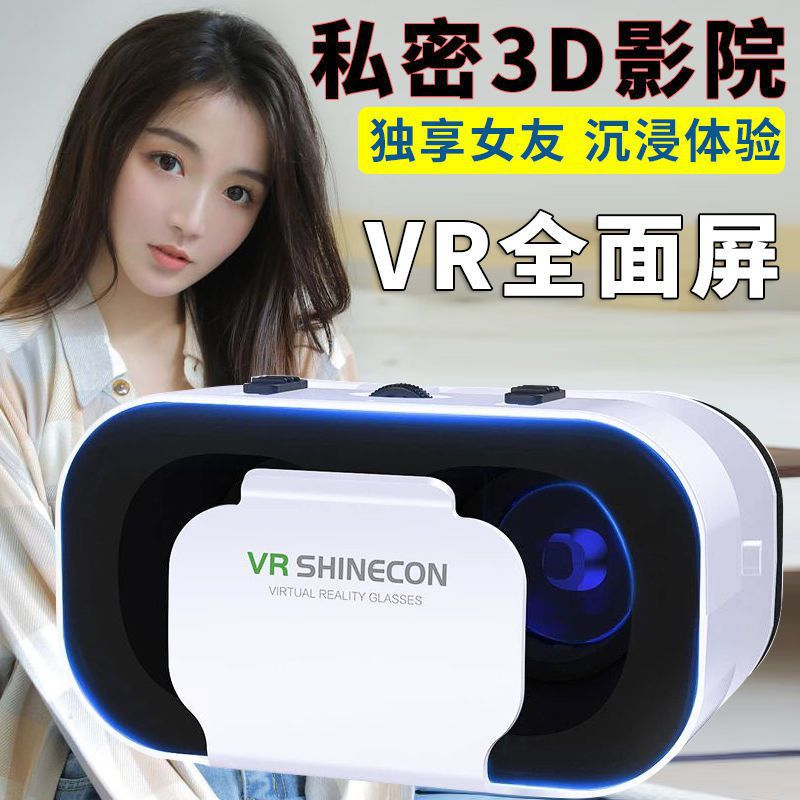 【杨哥推荐】VR眼镜虚拟现实游戏电影智能手机BOX三d眼镜一体式舒适