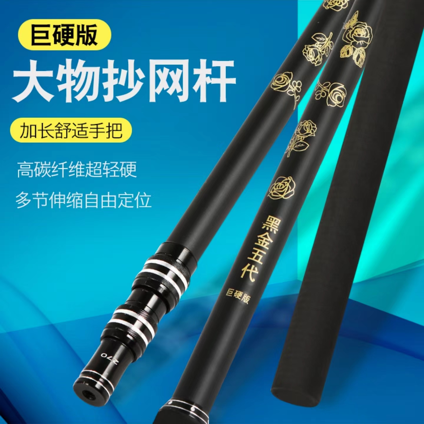 【黑金五代】双锁扣泡沫手把大物抄网杆超强硬度碳素抄网杆
