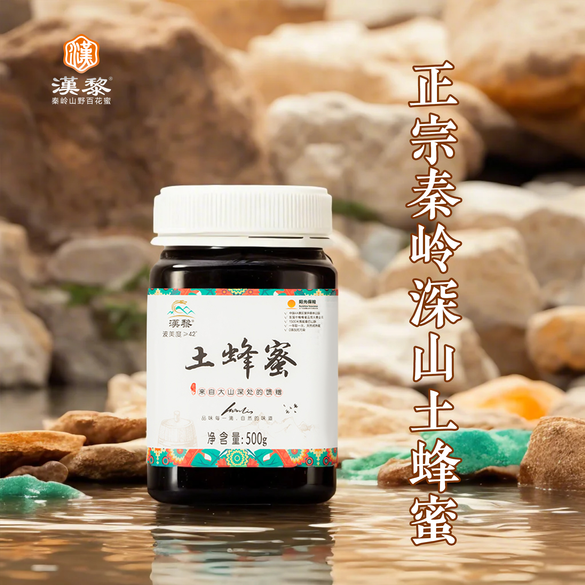 汉黎深山压榨蜂巢土蜂蜜500g/2瓶野蜂蜜