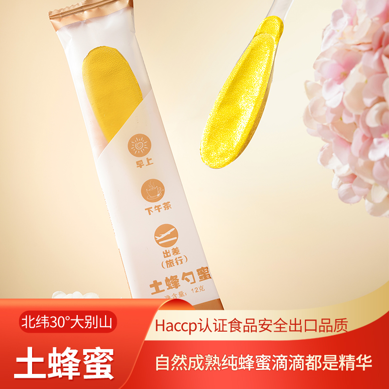 小蜂郎散装土蜂勺蜜百花蜜便携勺子装深山自然成熟蜜勺蜜10支