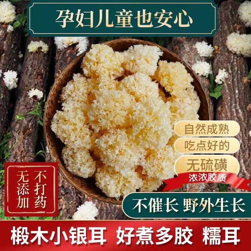 即食净重干净小银耳干货无添加孕妇糯耳雪耳白木耳汤羹小朵更方便