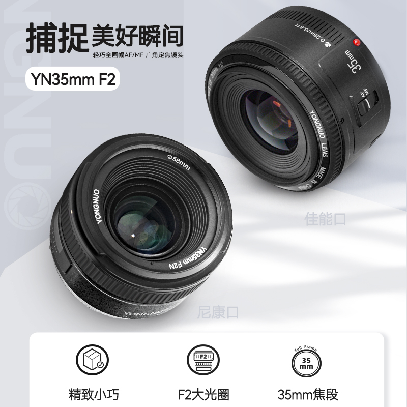 永诺YN35mmF2定焦镜头大光圈单反佳能尼康口广角自动对焦小痰盂