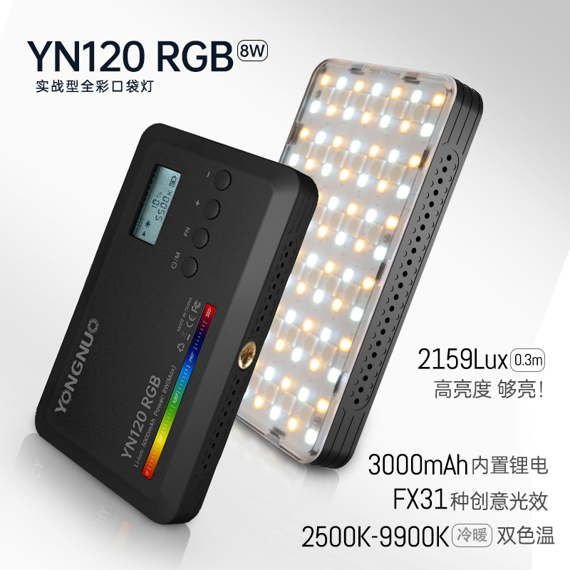 永诺YN120RGB彩色补光灯LED旅行直播专用口袋摄影vlog拍照视频灯