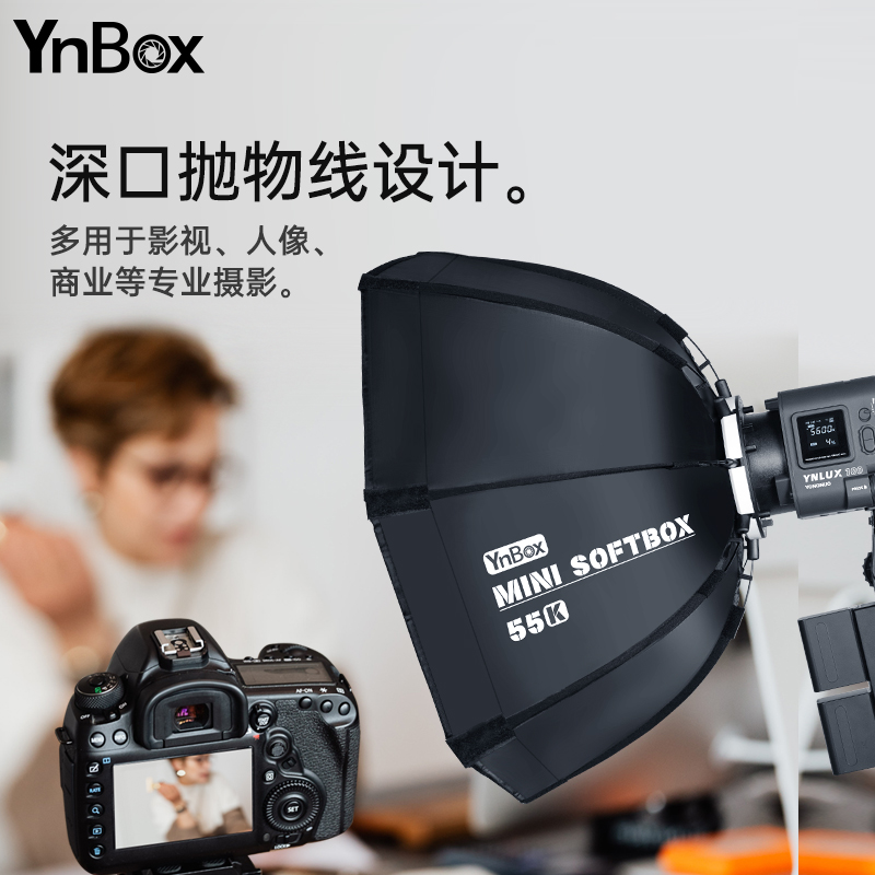 YONGNUO永诺55K保荣口轻量级快装柔光便携摄影灯柔光箱柔光罩