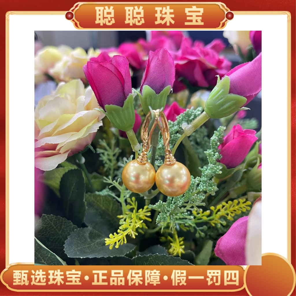 【聪聪珠宝】jy20525-高端贵气尊贵金色贝珠耳钩