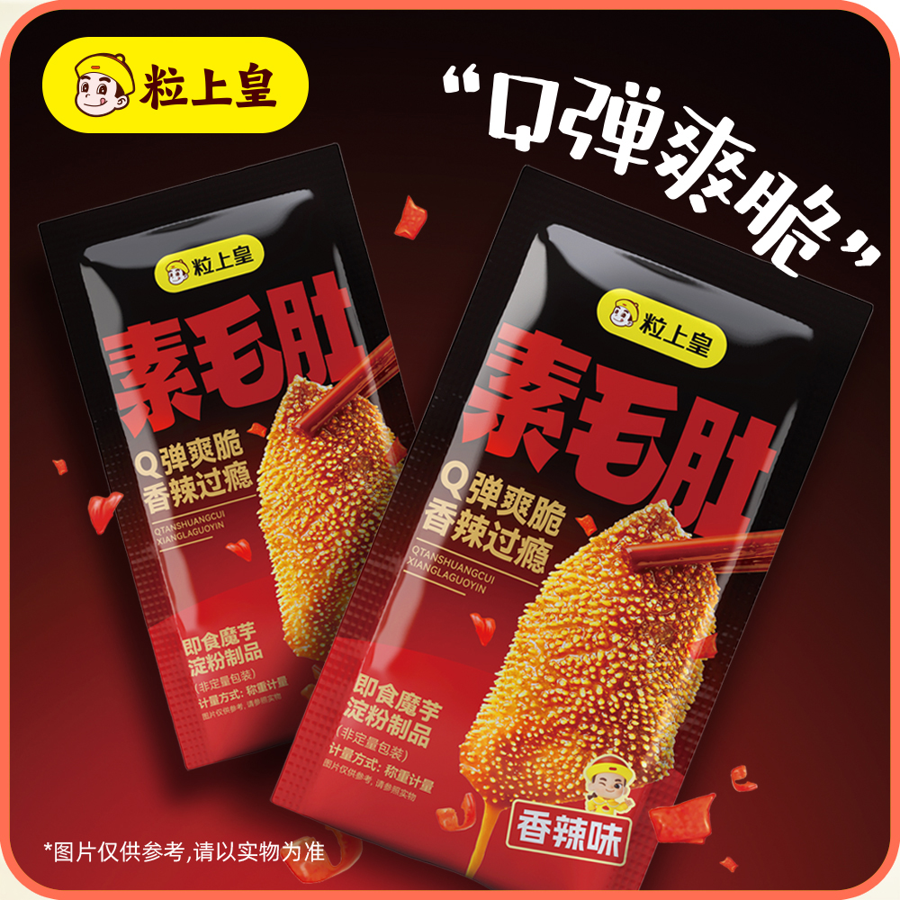 粒上皇 素毛肚1包约20g