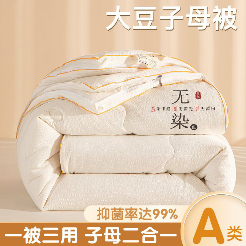 【子母被】二合一子母被加厚单人三用冬被学生宿舍薄款春秋被冬被